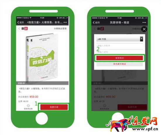 微信力量开启微店个人代理