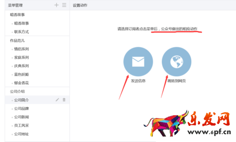微信公众号自定义菜单设置