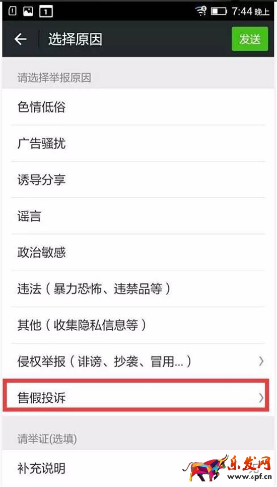 微信品牌维权平台举报假货具体操作