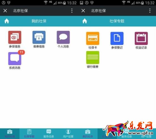 微信城市服务