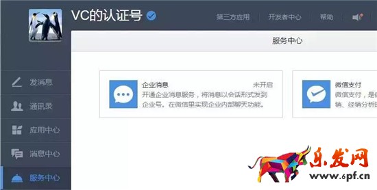 微信企业号企业消息功能介绍与操作