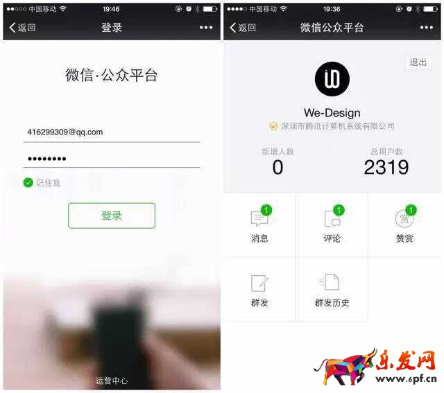 微信公众号手机版功能
