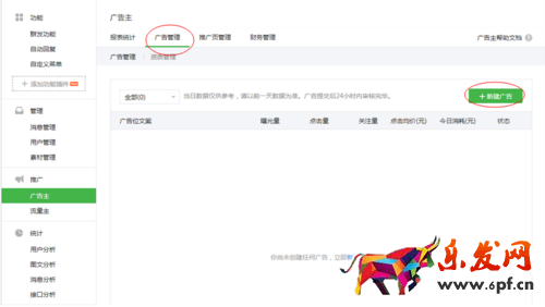 微信广告的申请以及使用教程