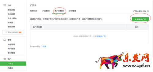 微信广告的申请以及使用教程