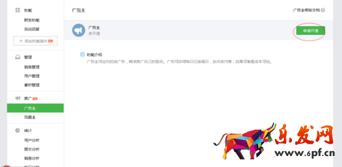微信广告的申请以及使用教程
