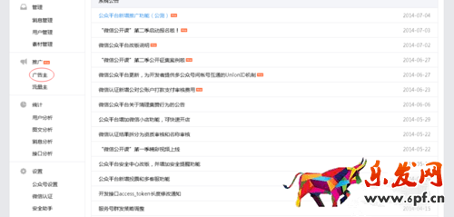 微信广告的申请以及使用教程
