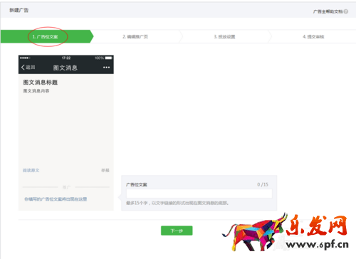 微信广告如何添加以及好处