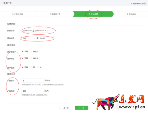 微信广告如何添加以及好处