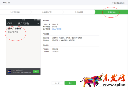 微信广告如何添加以及好处