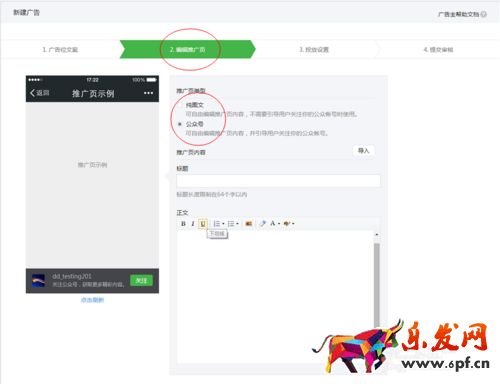 微信广告如何添加以及好处
