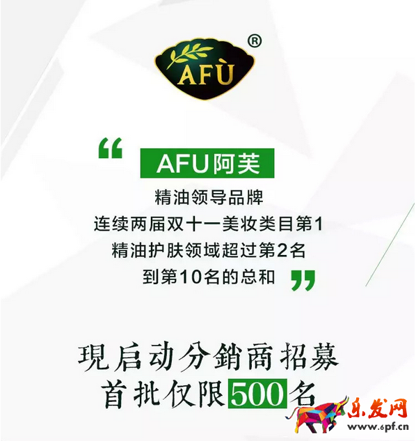 阿芙精油招募分销商
