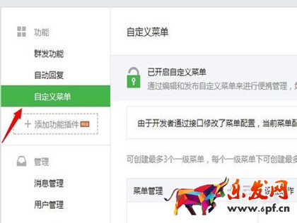 企业订阅号菜单设置