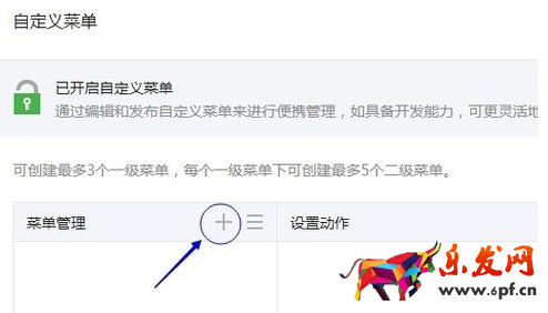 企业订阅号菜单设置
