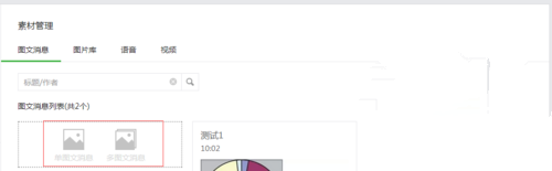 微信订阅号投票管理功能
