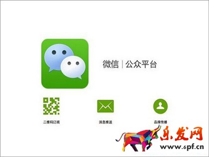 微信企业号与订阅号区别