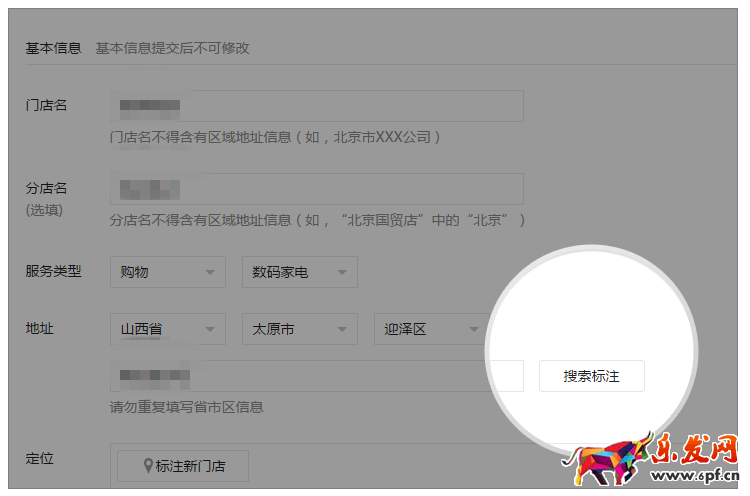 微信公众号门店功能设置