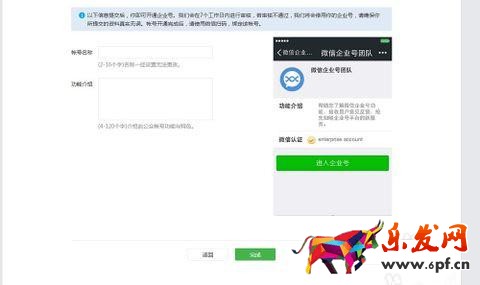 微信企业号申请流程