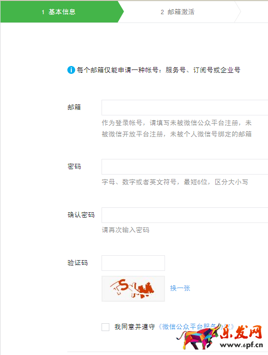 微信企业号申请流程