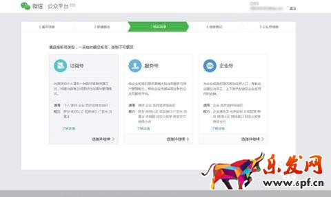 微信企业号申请流程