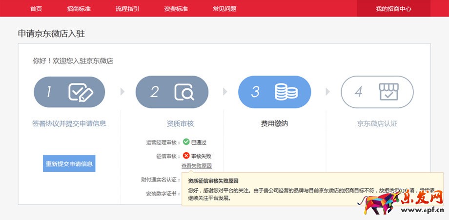 京东微店怎么开