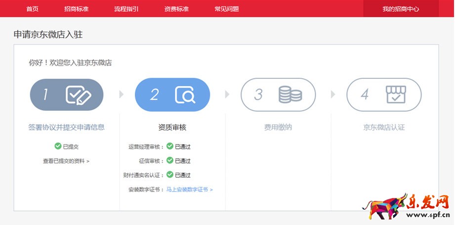 京东微店怎么开