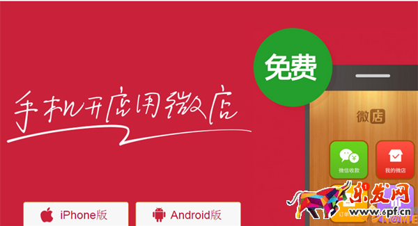 微店推广,微店推广怎么做