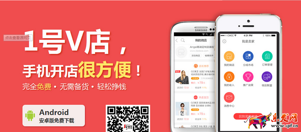 1号V店APP