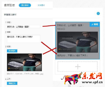 拍拍微店公众号编辑