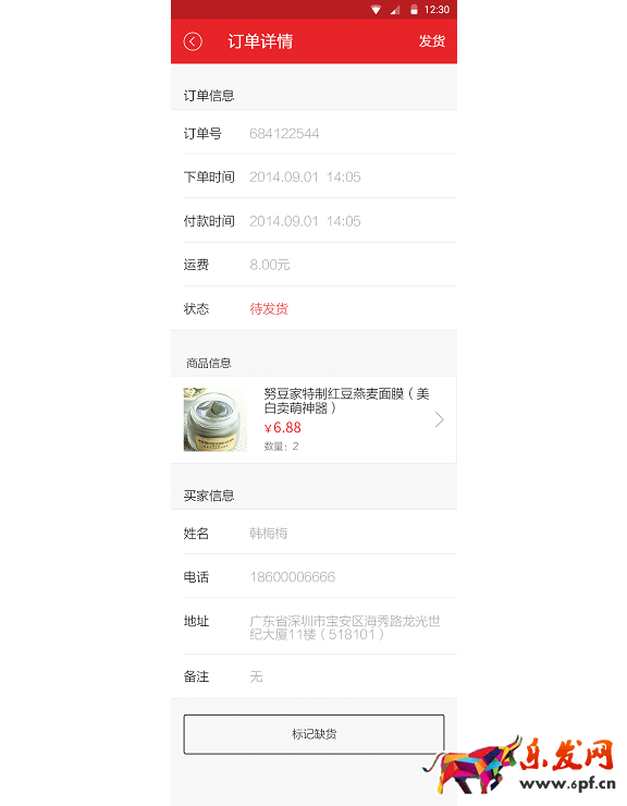 拍拍微店APP开通