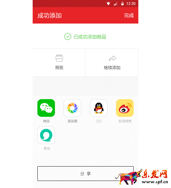 拍拍微店APP开通