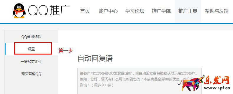拍拍微店联系卖家功能