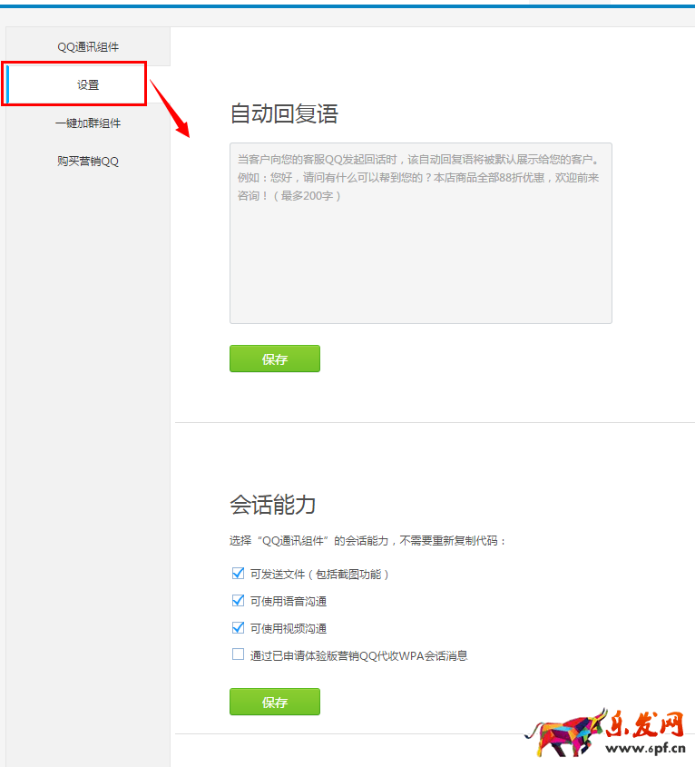 拍拍微店联系卖家功能