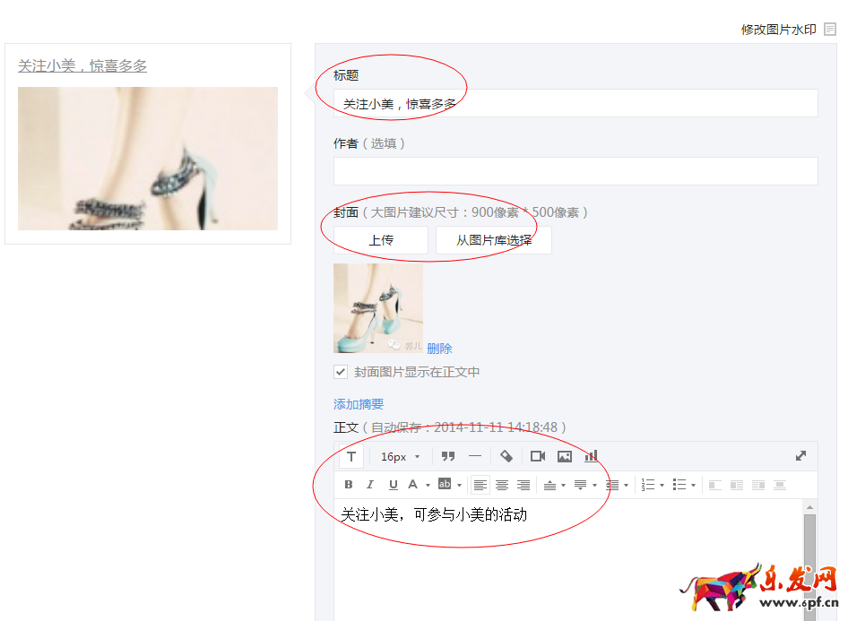 拍拍微店快速关注功能