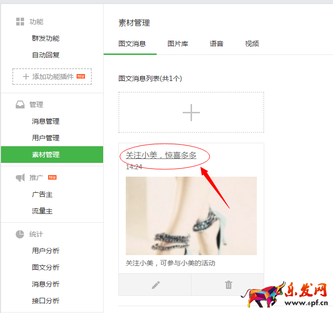 拍拍微店快速关注功能