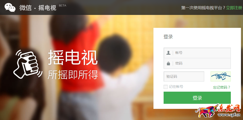 微信摇电视
