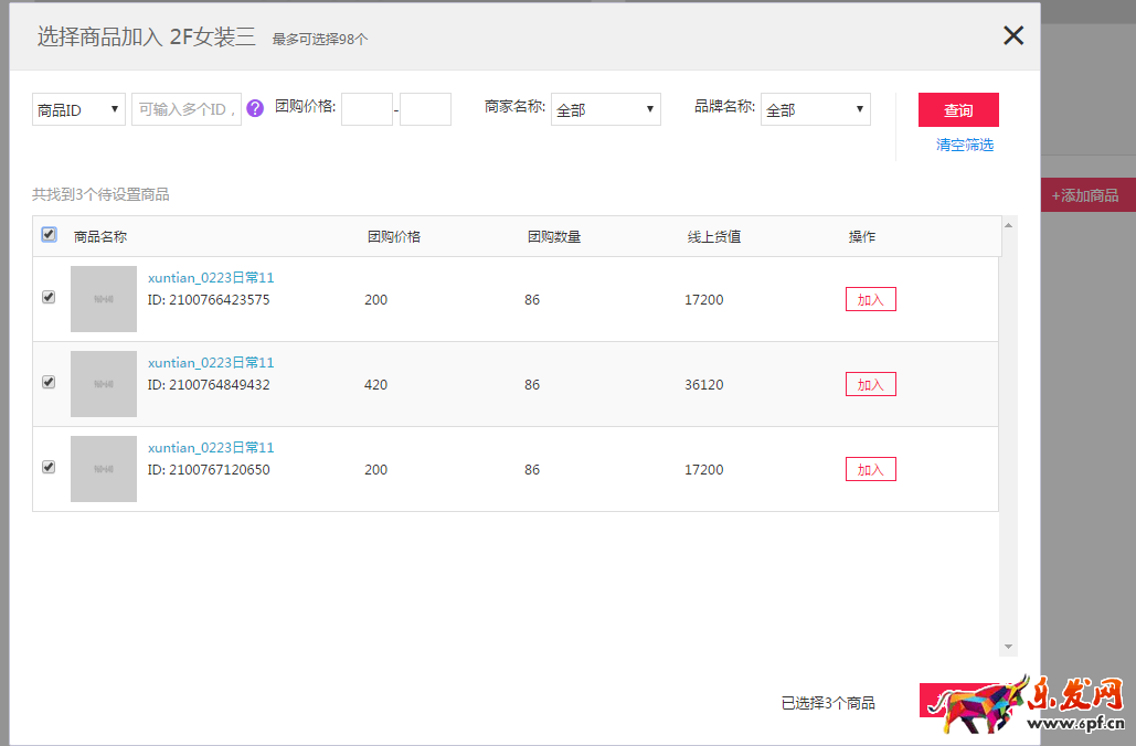 聚划算品牌团minisite楼层设置优化公告