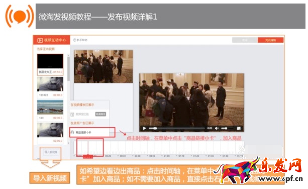 微淘发布视频