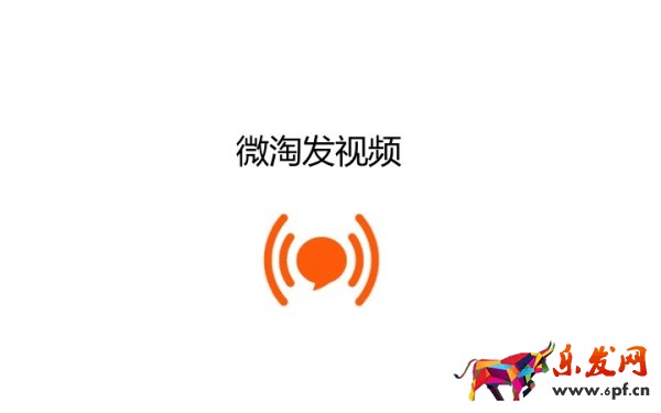 微淘视频