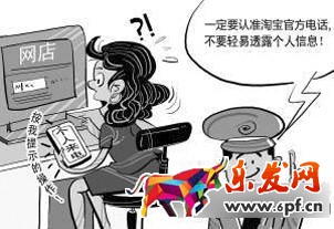 假“淘宝”小二骗千名淘宝店主