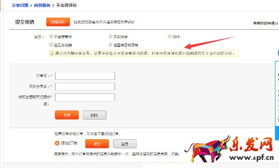 遇到差评怎么办? 遇到差评怎么办?