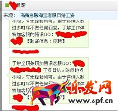 网上招淘宝客服 一小时赚几十元？