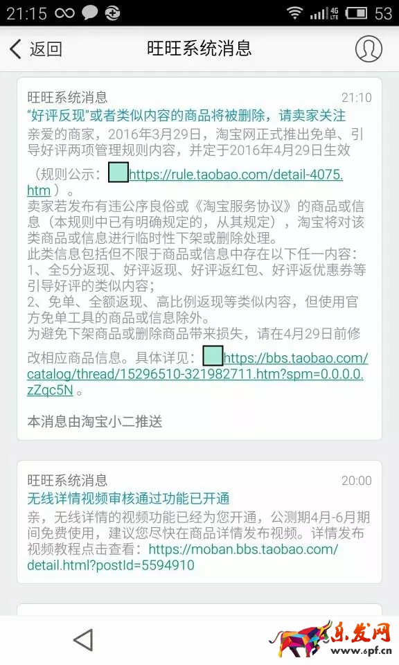 好评返现