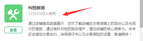 千万不要忽视了店铺“蛀虫”:纠纷退款率!