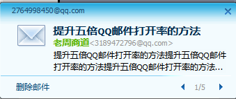 验证：QQ邮件营销威力比你想象中大100倍！