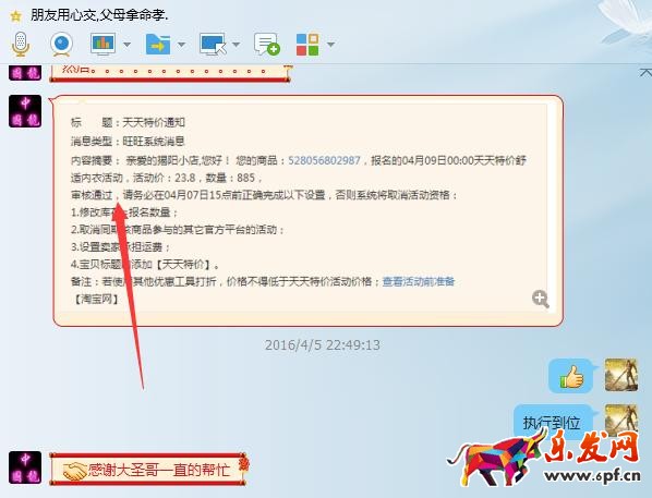 天天特价报名技巧 天天特价报名流程 天天特价招商规则 天天特价怎么通过 天天特价报名要求