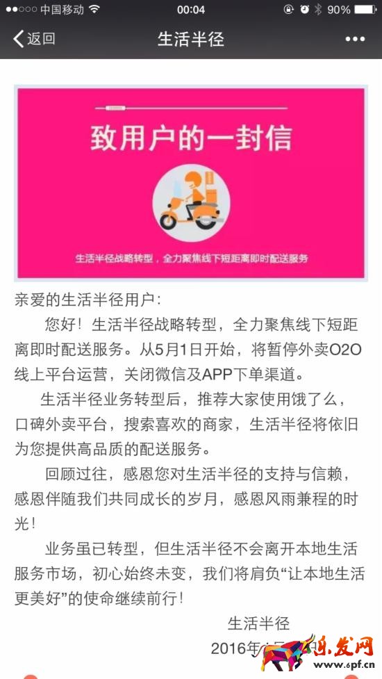 生活半径挺尸业务说明
