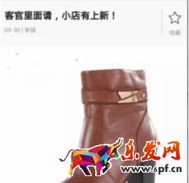 微淘店铺活动