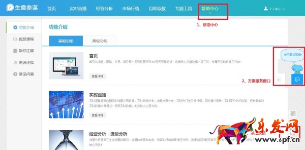 生意参谋装修分析升级无线个性化首页