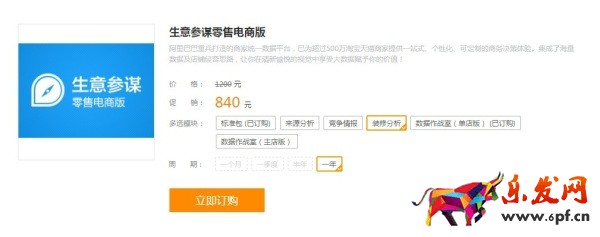 生意参谋装修分析升级无线个性化首页