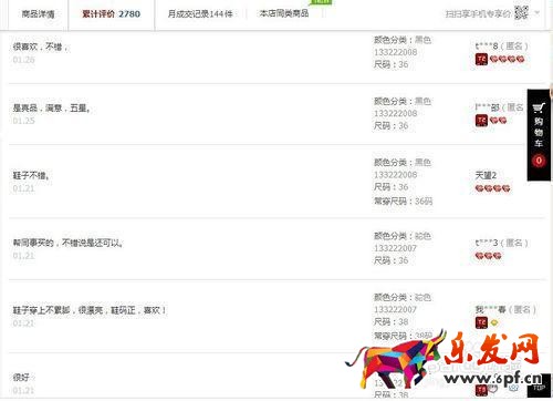 淘宝店铺怎么判断宝贝是不是刷起来的